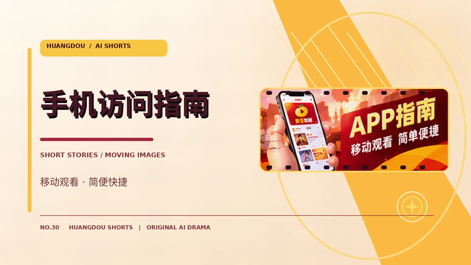 移动访问指南