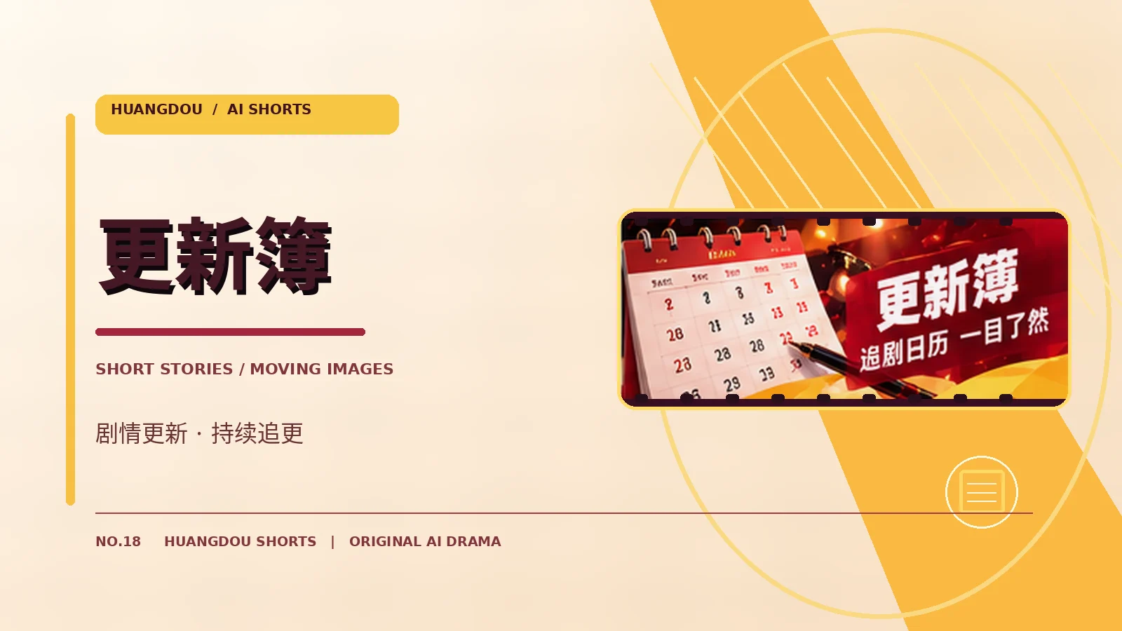更新簿