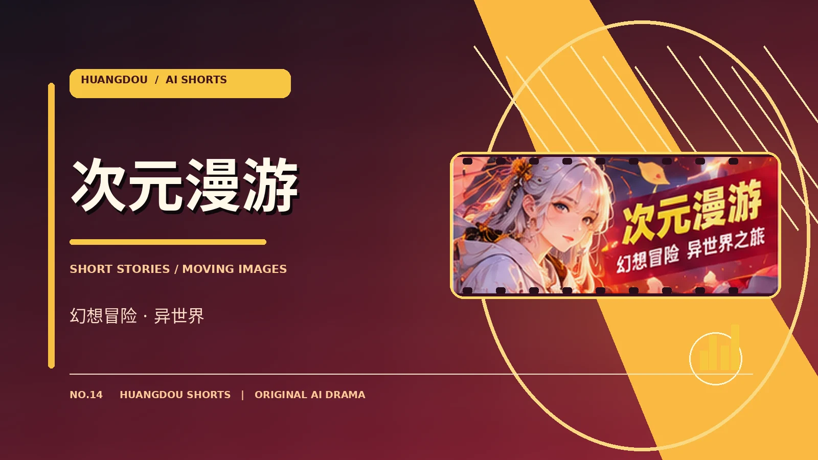 次元漫游幻想世界