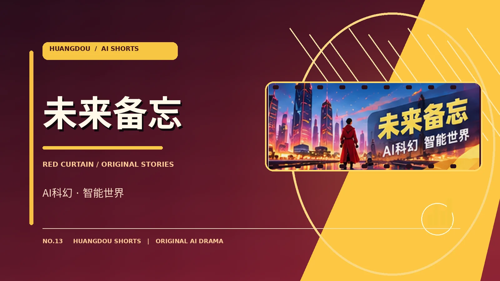 未来备忘科幻世界